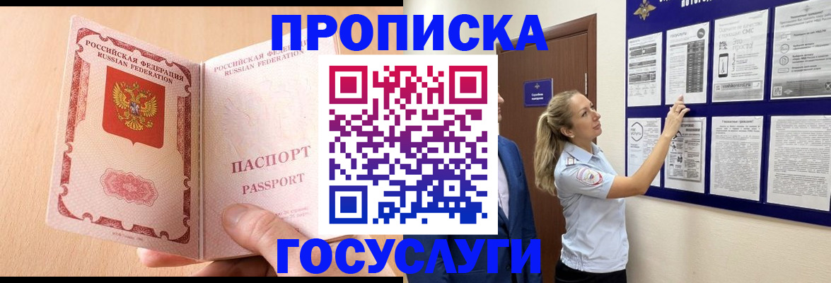 прописка для работы в Кашине