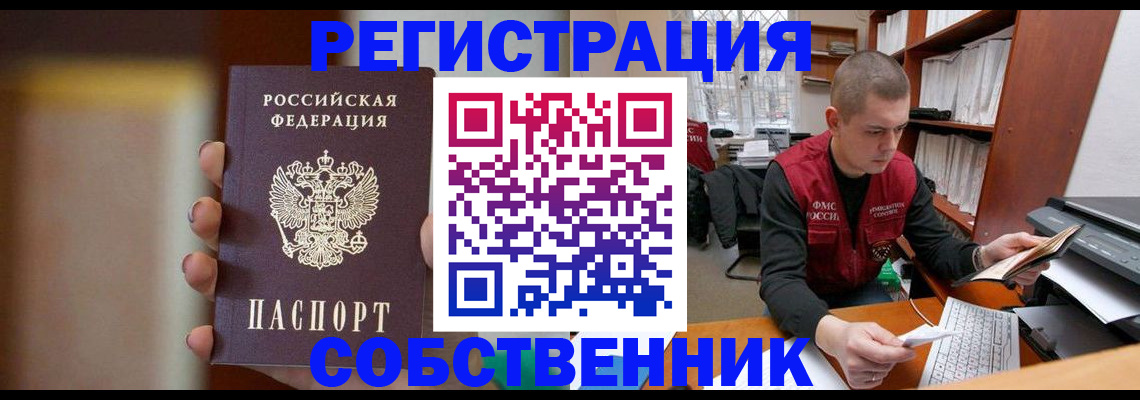 временная регистрация собственник в Кашине